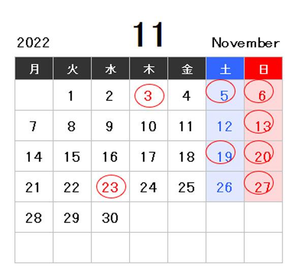 2022年11月営業カレンダー