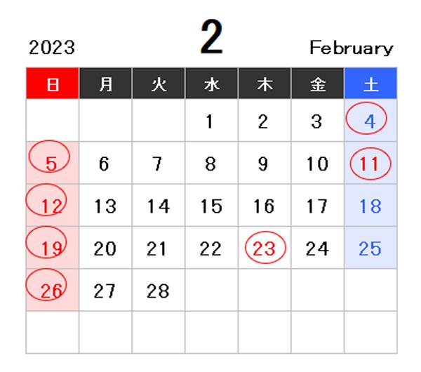 2022年2月営業カレンダー
